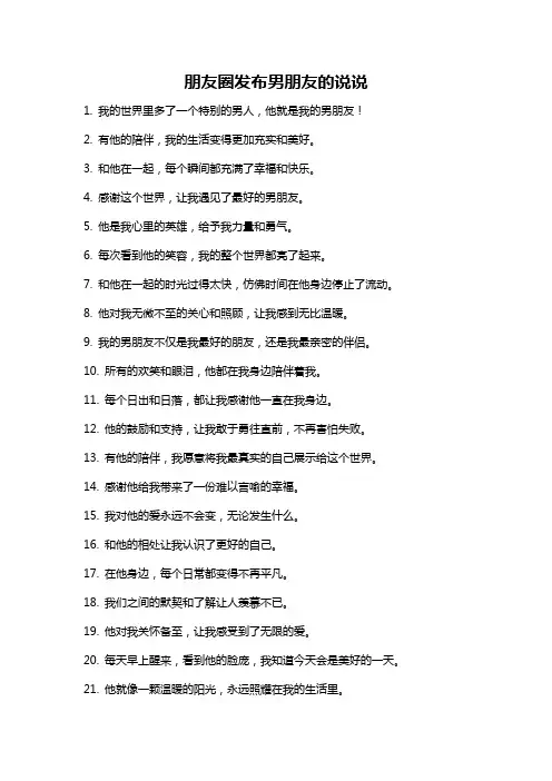 朋友圈发布男朋友的说说