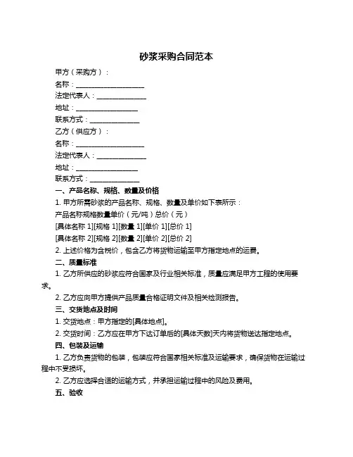 砂浆采购合同范本