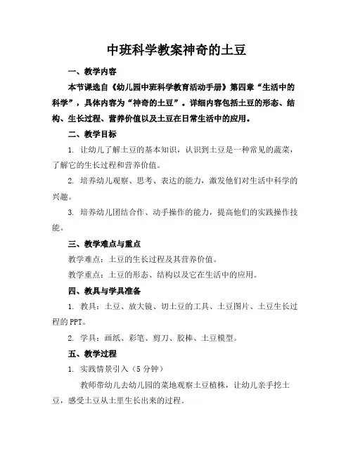 中班科学教案神奇的土豆