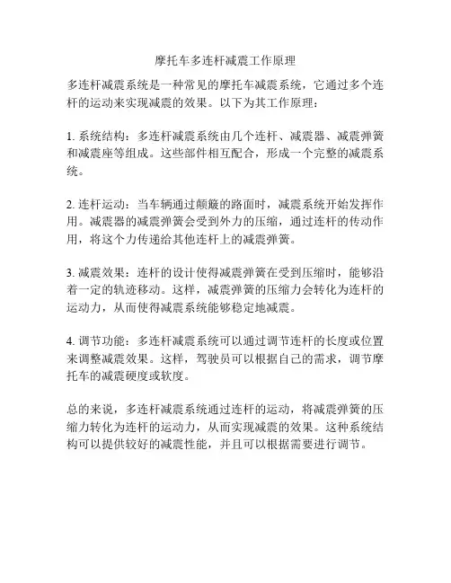 摩托车多连杆减震工作原理