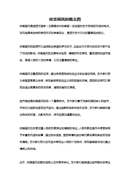 欧美画风的概念图