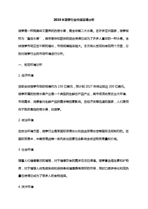 2023年菠萝行业市场环境分析