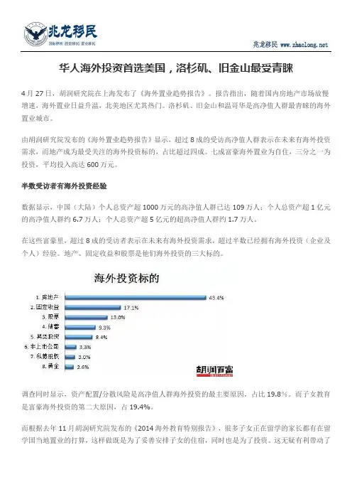 华人海外投资首选美国,洛杉矶、旧金山最受青睐