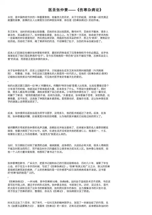 医圣张仲景——《伤寒杂病论》