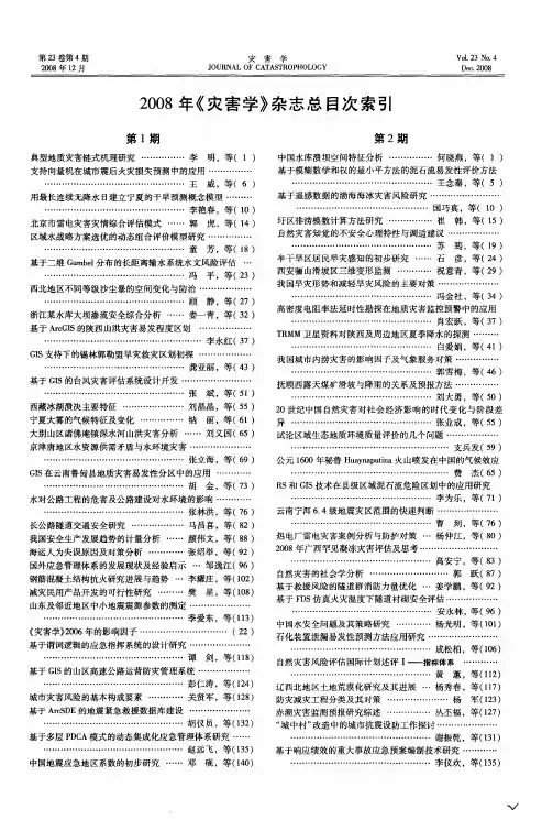 2008年《灾害学》杂志总目次索引