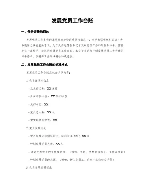 发展党员工作台账
