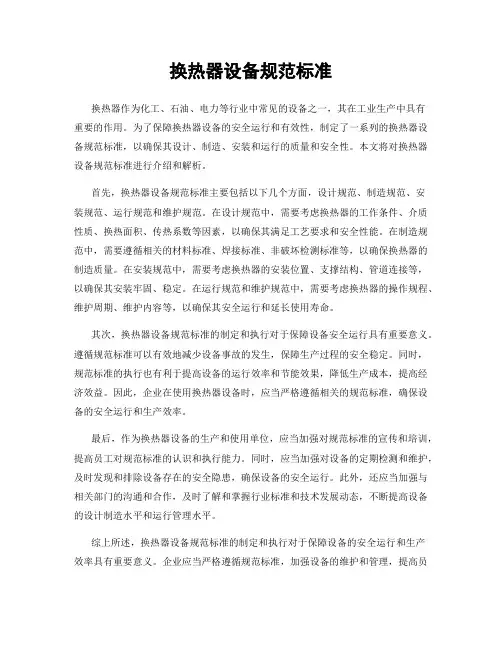 换热器设备规范标准
