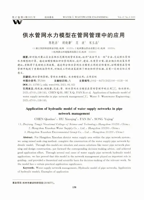 供水管网水力模型在管网管理中的应用