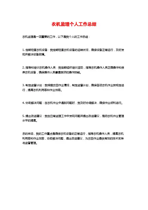 农机监理个人工作总结