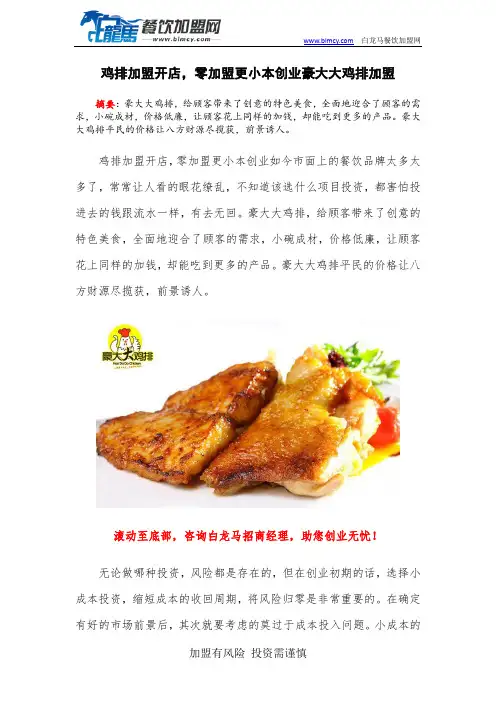 鸡排加盟开店,零加盟更小本创业豪大大鸡排加盟