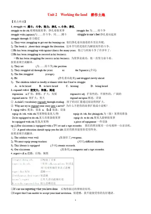Unit2《Working the land》基础知识 必修4