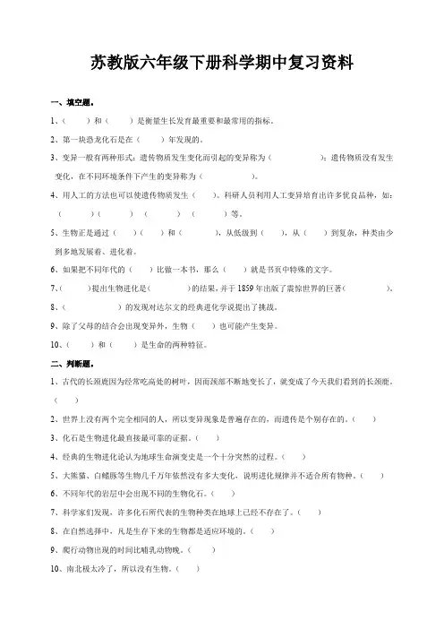 苏教版六年级科学下册期中复习资料