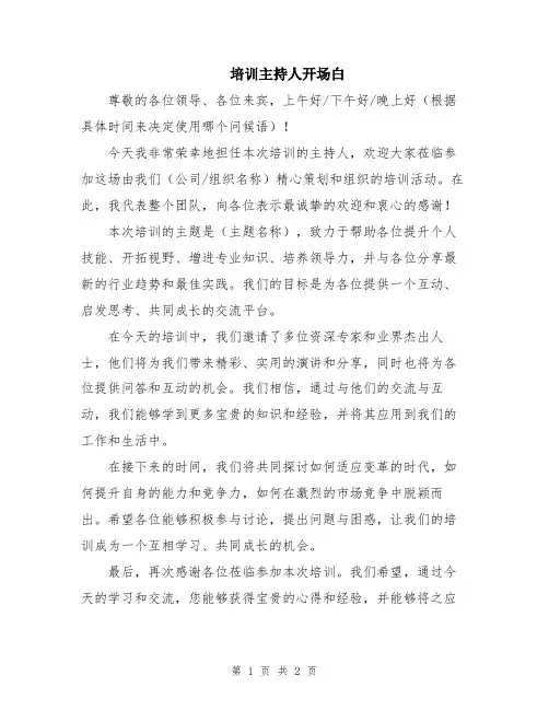 培训主持人开场白