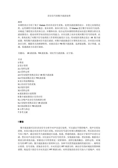 语音信号处理