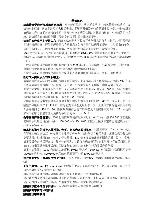 中级病案信息技术(基础知识)考点辅导