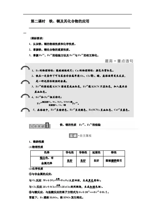 2017-学年高中化学三维设计江苏专版必修一讲义：专题3 第二单元 第二课时 铁、铜及其化合物的应用 Word版含