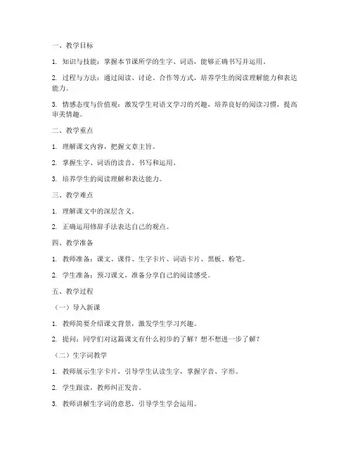 初中语文微型课教案模板