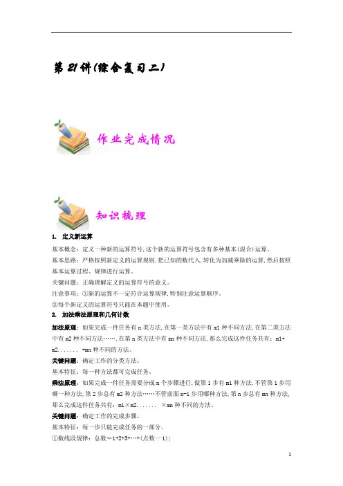 通用版小学4年级全册数学知识点汇总小四数学第21讲综合复习(二)(教师版)