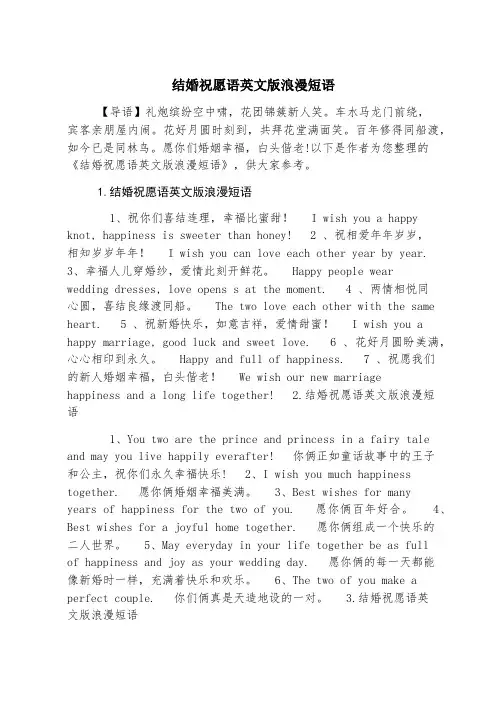 结婚祝福语英文版浪漫短语