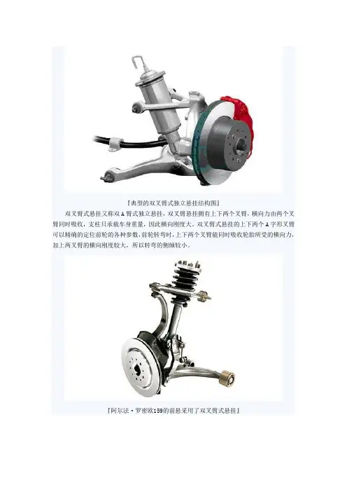 双叉臂式独立悬架