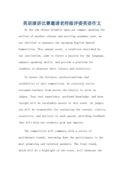 英语演讲比赛邀请老师做评委英语作文