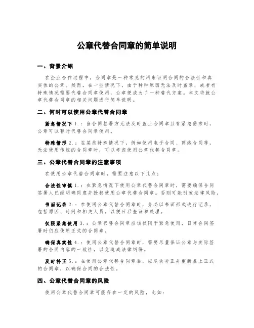 公章代替合同章的简单说明