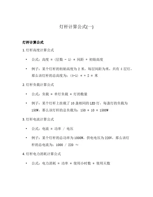 灯杆计算公式(一)