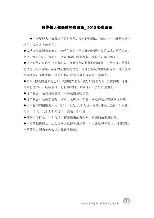 教你做人做事的经典语录_2010经典语录