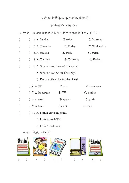 人教PEP五年级上册英语单元过程性评价-Unit2 My week 