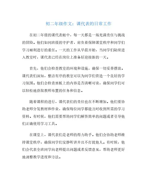 初二年级作文：课代表的日常工作