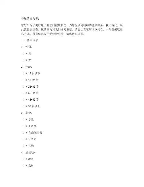 电子版健康调查问卷模板