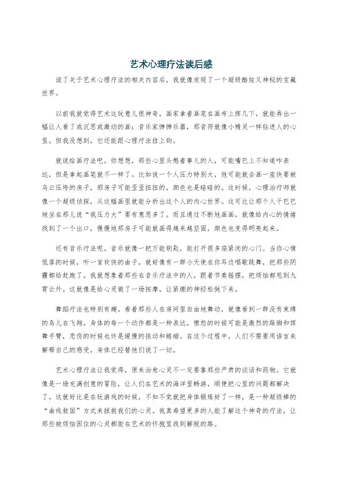 艺术心理疗法读后感