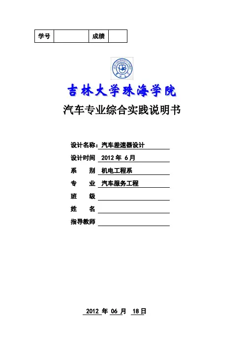差速器设计 说明书