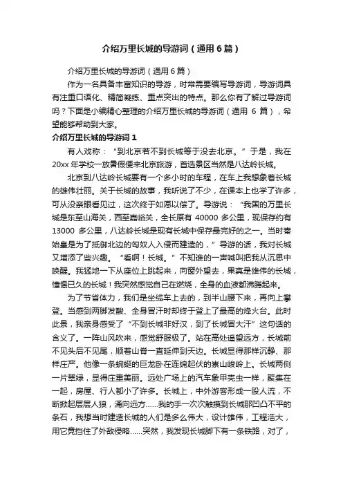介绍万里长城的导游词（通用6篇）