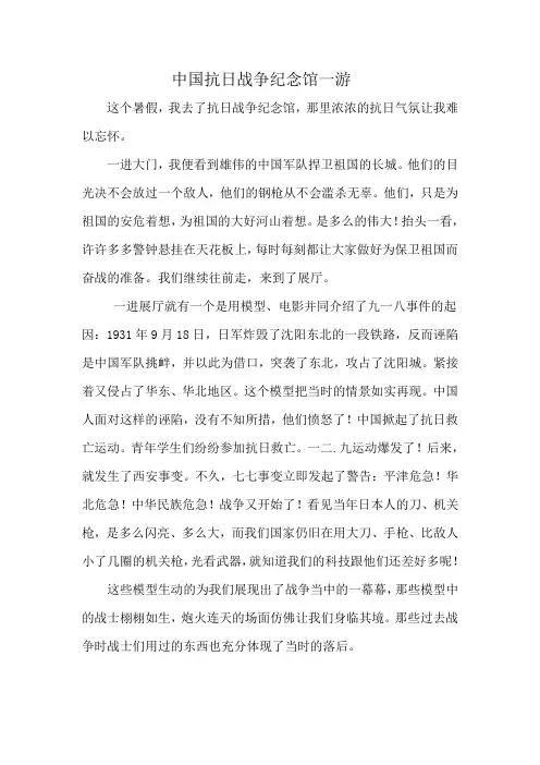 中国抗日战争纪念馆一游