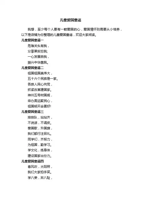 儿童爱国童谣