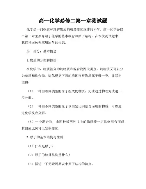 高一化学必修二第一章测试题