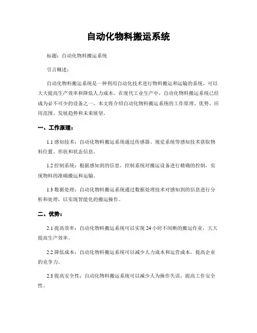 自动化物料搬运系统