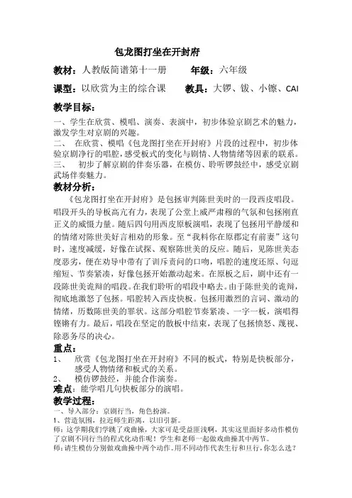 人音版六年级音乐上册(简谱)第4课《聆听 包龙图打坐在开封府》教学设计