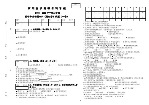 专科药学药理试题1