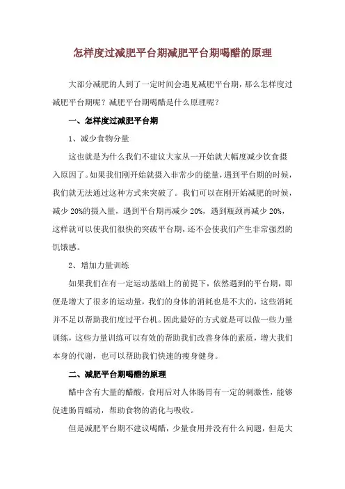 怎样度过减肥平台期 减肥平台期喝醋的原理
