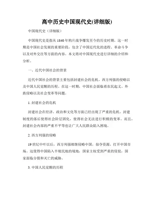 高中历史中国现代史(详细版)