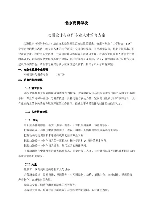 动漫设计与制作专业人才培养方案2