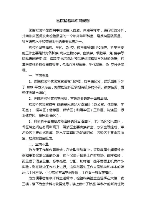 医院检验科布局规划