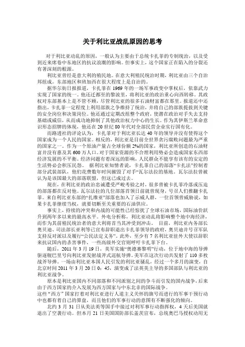 关于利比亚战乱原因的思考