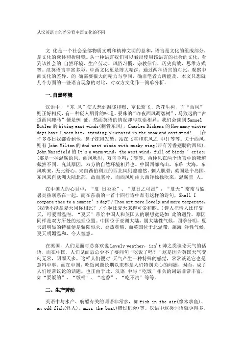 从汉英语言的差异看中西文化的不同