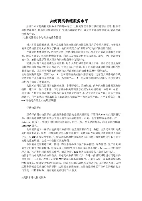 如何提高物流服务水平