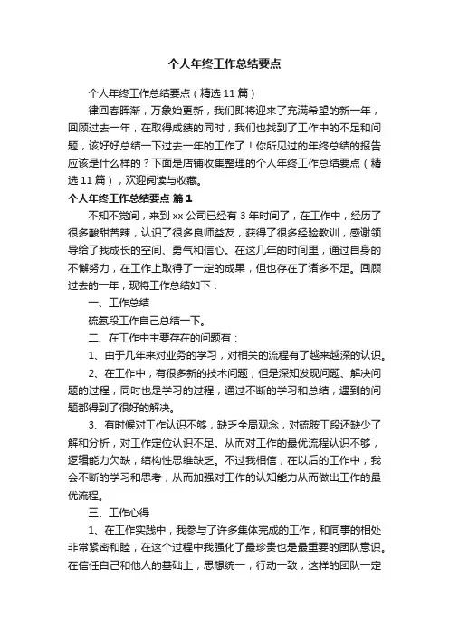 个人年终工作总结要点