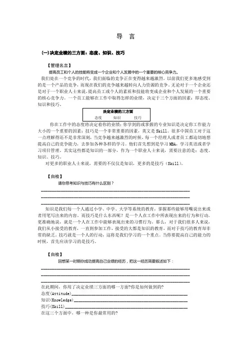 激励与沟通柳青_有效沟通技巧
