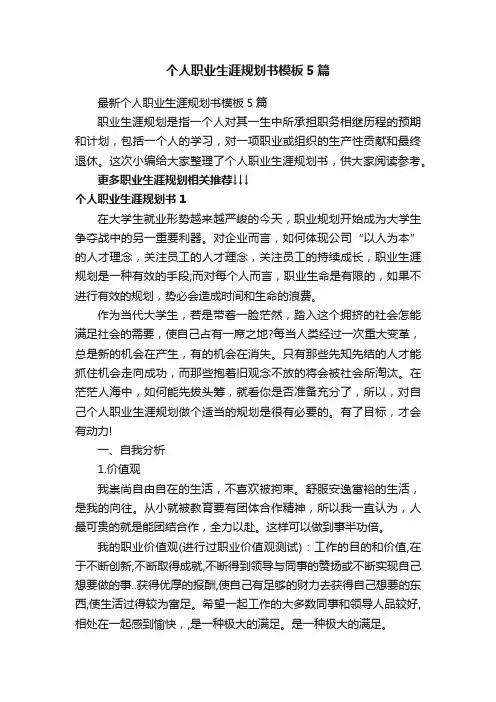 最新个人职业生涯规划书模板5篇